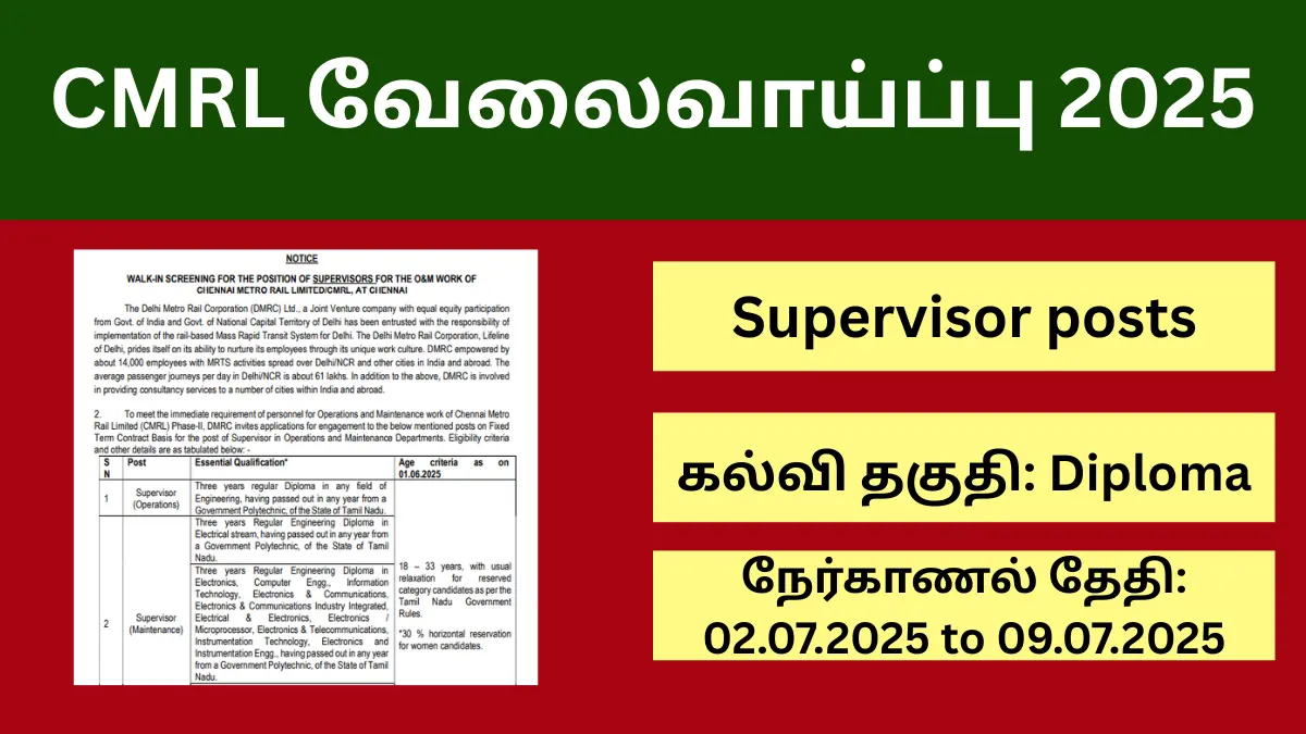CMRL வேலைவாய்ப்பு 2025