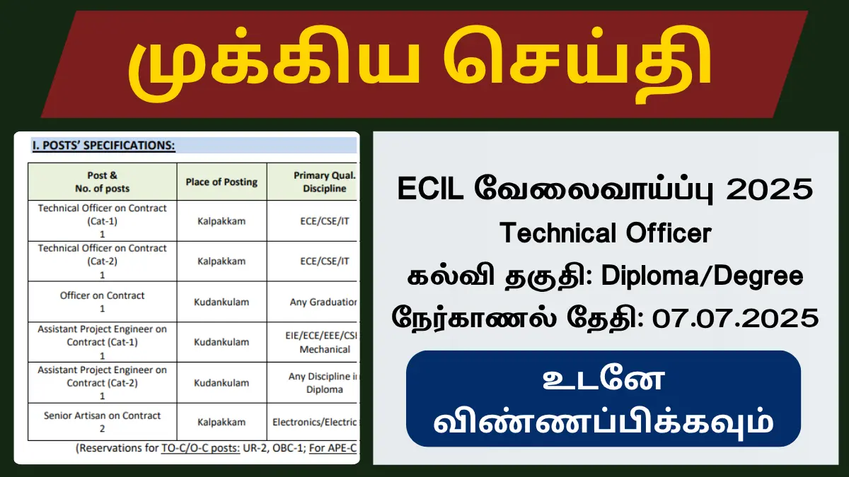 Diploma/Degree முடித்த பட்டதாரிகளுக்கு டெக்னிக்கல் ஆபிசர் வேலை வாய்ப்பு! 25,000/- ரூபாய் சம்பளம்
