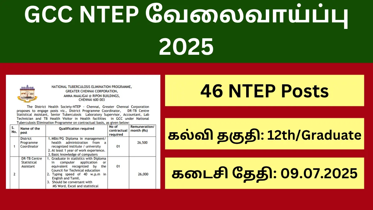 சென்னை மாநகராட்சி ஆனது தேசிய காசநோய் ஒழிப்பு திட்டத்திற்கான வேலைவாய்ப்பை அறிவித்துள்ளது! 46 காலியிடங்கள்