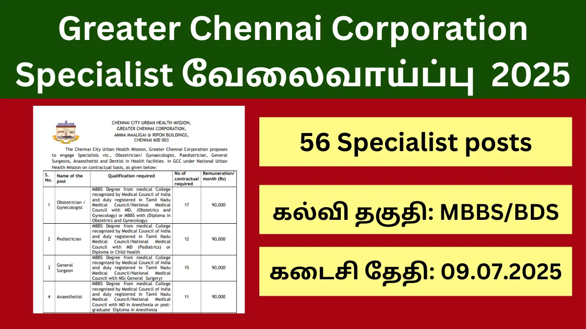 Greater Chennai Corporation Specialist வேலைவாய்ப்பு 2025