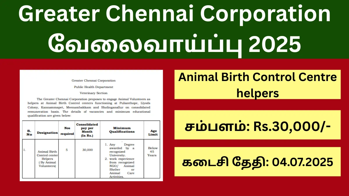 Greater Chennai Corporation வேலைவாய்ப்பு 2025