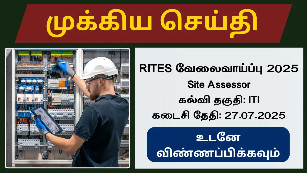 RITES நிறுவனத்தில் ITI முடித்தவர்களுக்கு 25,120/- ரூபாய் சம்பளத்தில் வேலை வாய்ப்பு!