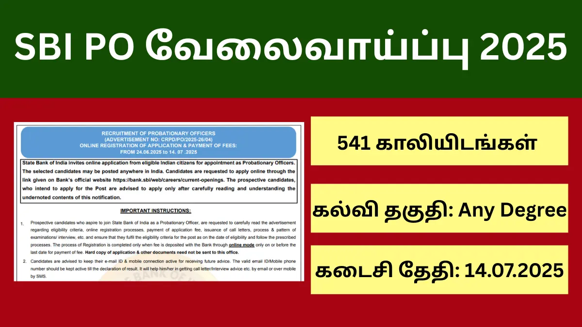 SBI PO வேலைவாய்ப்பு 2025