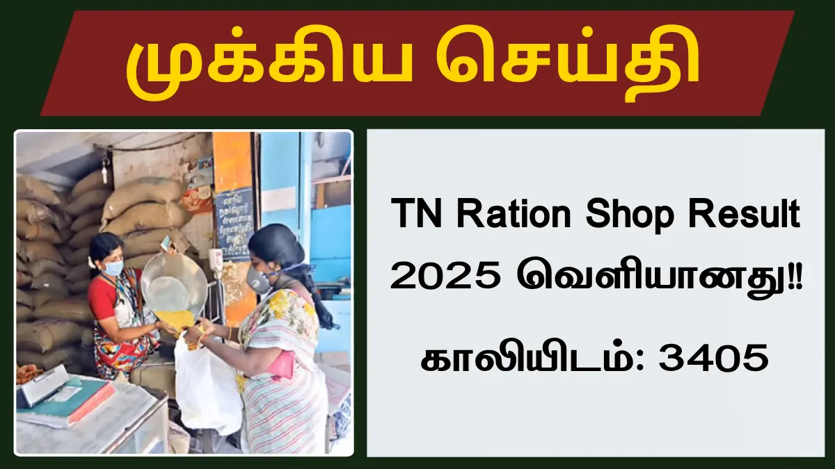 TN Ration Shop Result 2025